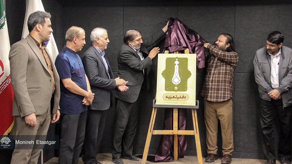 افتتاح دفتر تعزیه حوزه هنری