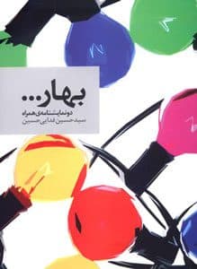 بهار