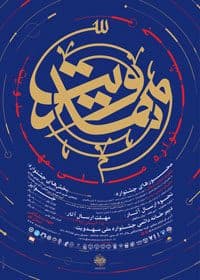 فراخوان مهدویت