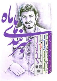 نمایشگاه "سربندهای ماه"