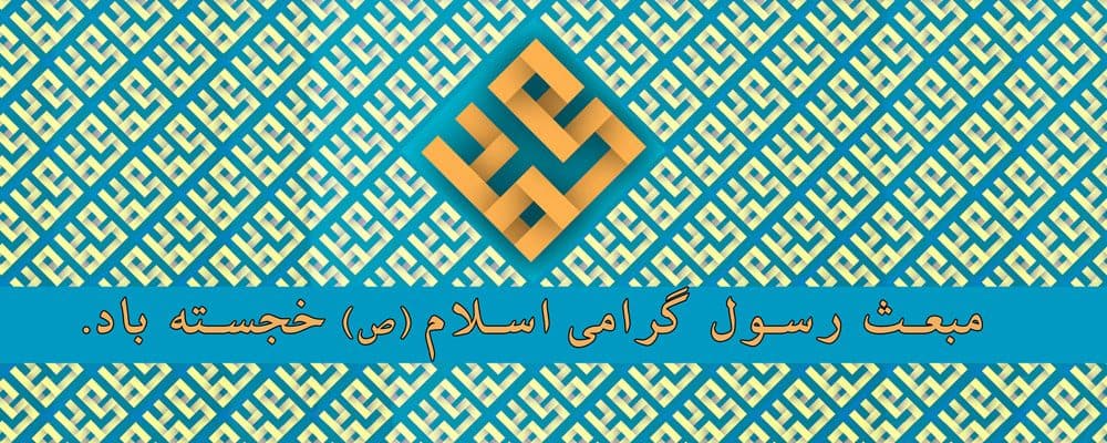 إِنَّمَا بُعِثْتُ لِأُتَمِّمَ مَکَارِمَ الْأَخْلَاقِ