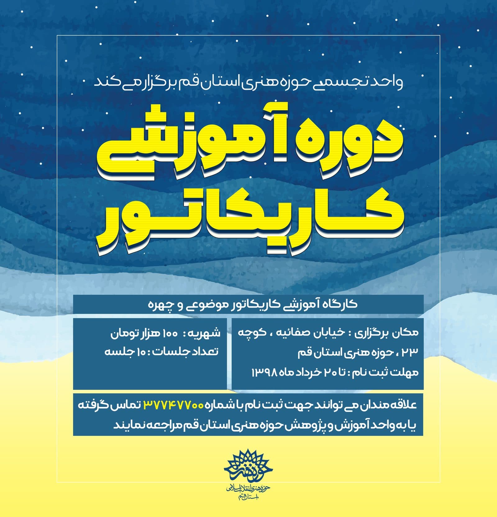 دوره آموزشی کاریکاتور