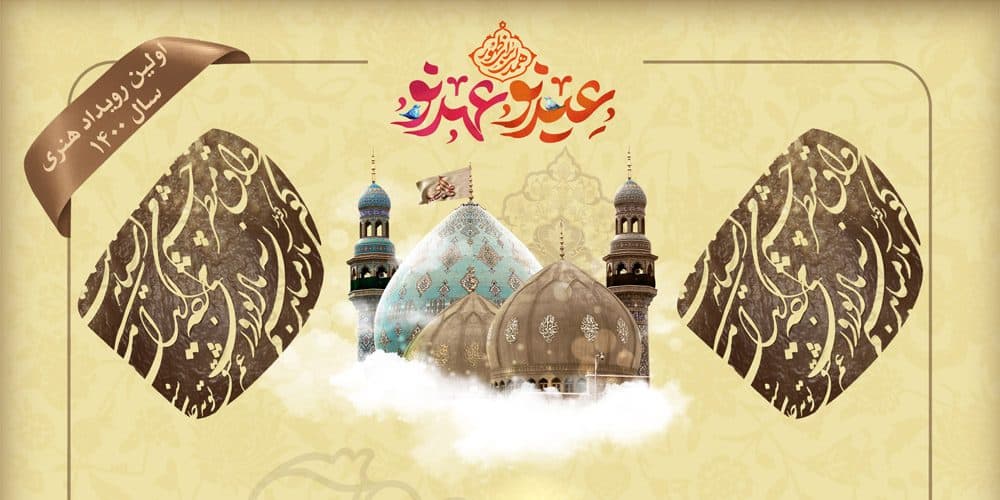 نمایشگاه آثار کتابت مهدی موعود(عج) در قم برگزار میشود