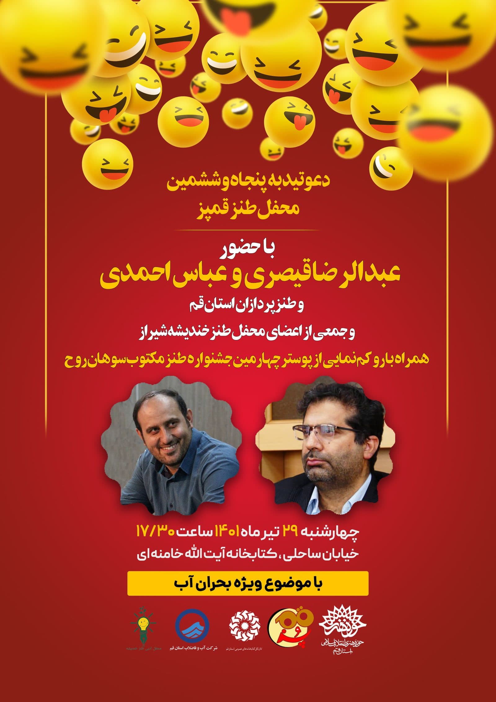 پوستر جشنواره «سوهان روح» در محفل قمپز رونمایی میشود