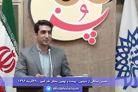 شعرخوانی طنز آقای حسین صادقی با گویش قمی