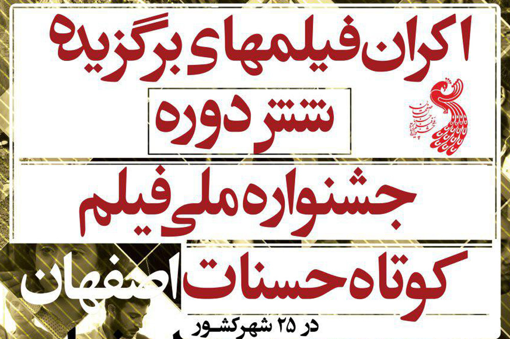 برگزیده آثار جشنواره فیلم حسنات در حوزه هنری قم دیده شد