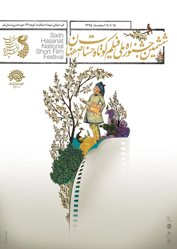 جشنواره ملی فیلم کوتاه «حسنات» به قم رسید