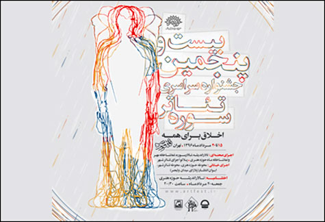سه اجرای نمایش خیابانی «زیر خاکی» در جشنواره تئاتر سوره