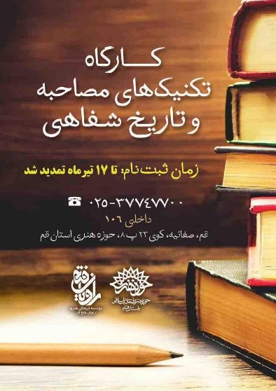 تاریخ شفاهی