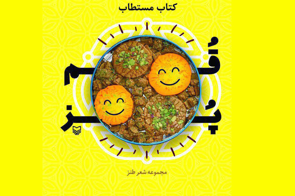 کتاب مستطاب قمپز به بازار آمد