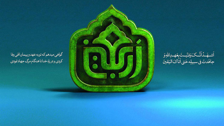نمایش آثار منتخب نخستین سوگواره پوستر اربعین در قم