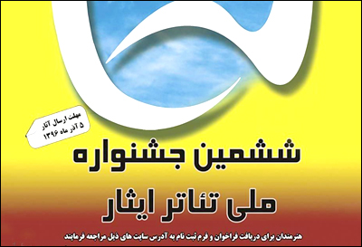 مهلت ارسال متون به جشنواره تئاتر ایثار تمدید شد