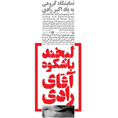 نمایشگاه «لبخند با شکوه آقای رادی»