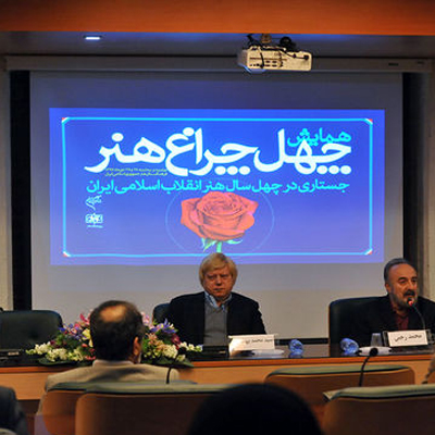 آغاز همایش 