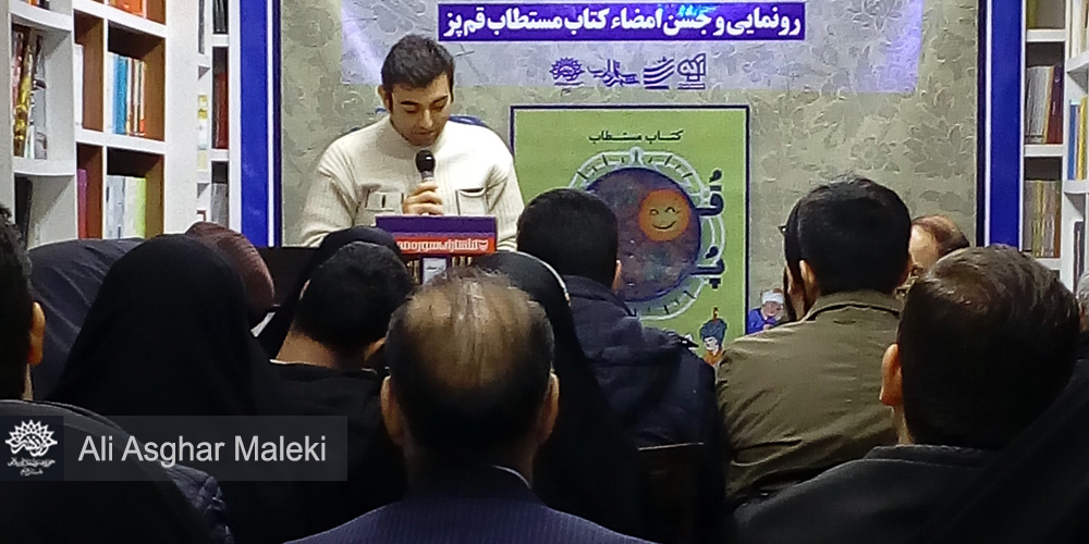 جشن معرفی و امضای 