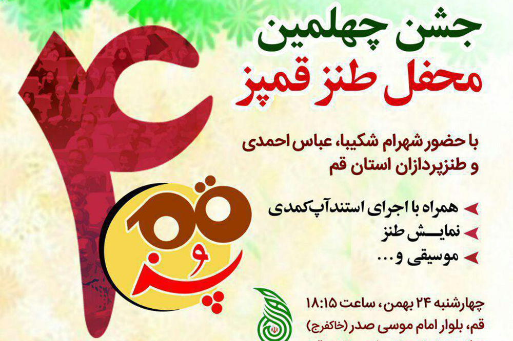 جشن چهلمین محفل قمپز برگزار می‌شود