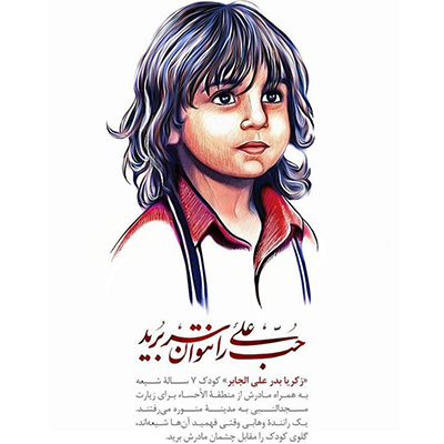پوستر زکریای شهید توسط خانه طراحان انقلاب اسلامی منتشر شد