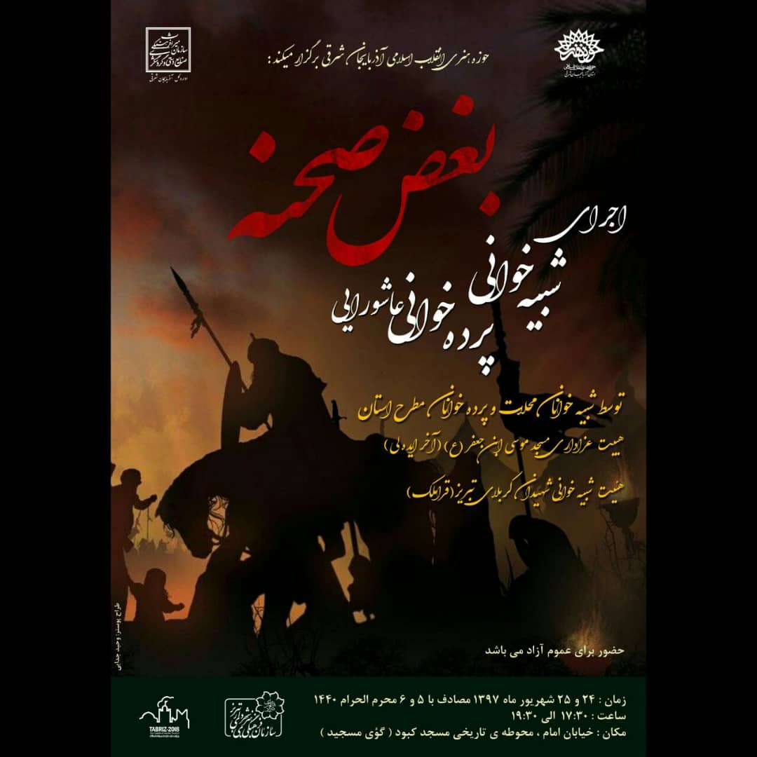 سوگواره نمایشی « بغض صحنه» برگزار می شود