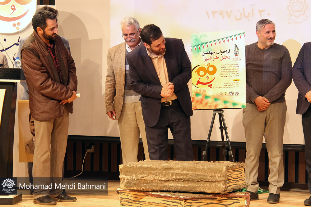 چله‌ی قمپز گرفته می‌شود