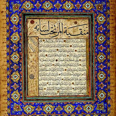 خوشنویسی های شیخ حمد الله