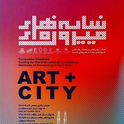 انتشار فراخوان اولین 