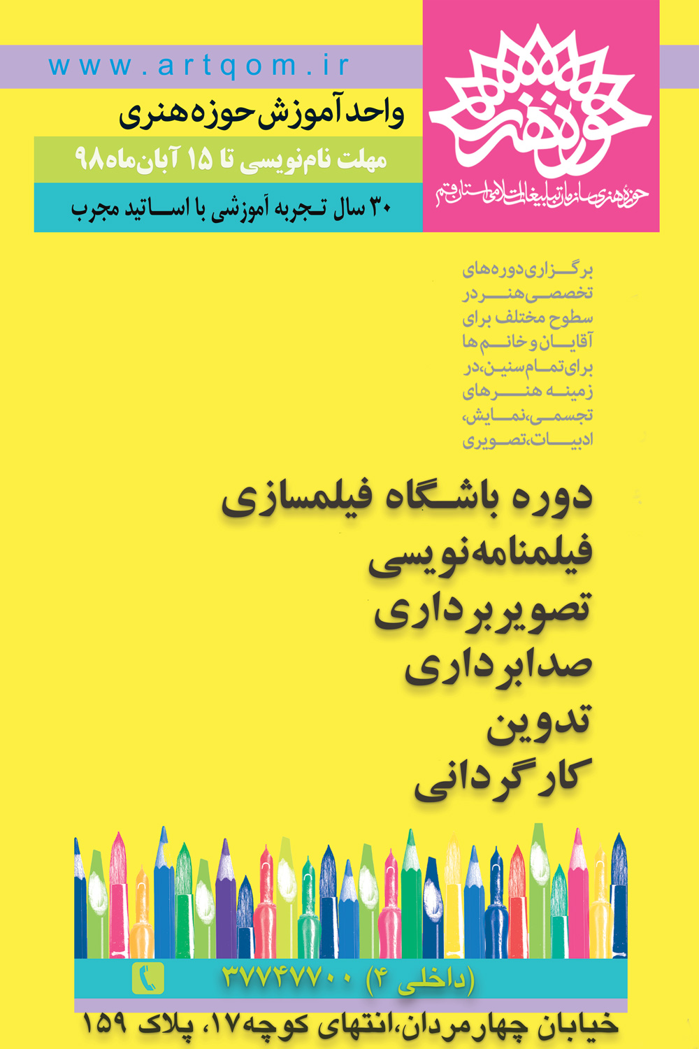 فراخوان حوزه هنری قم برای پذیرش هنرجو در رشته‌های هنری