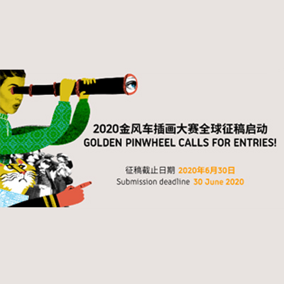 فراخوان مسابقه‌ بین المللی فرفره طلایی چین 2020 منتشر شد