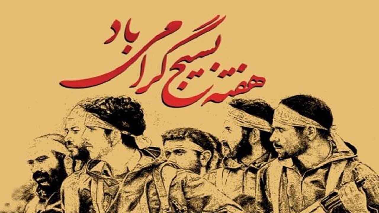 بیانیه حوزه هنری خوزستان به مناسبت هفته بسیج