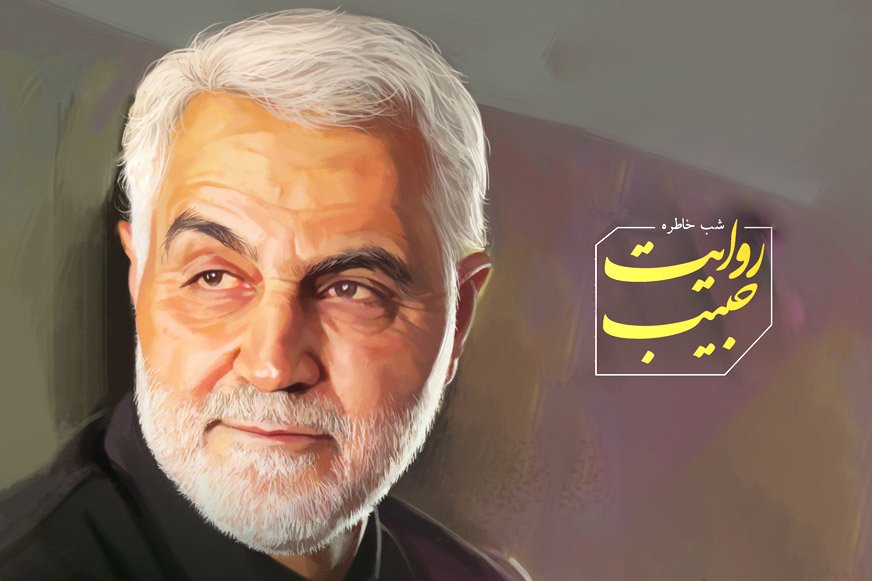 «روایت حبیب» در قم برگزار می‌شود