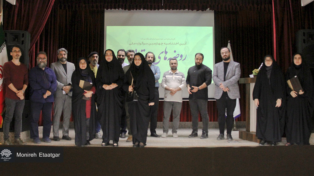 برگزیدگان سوگواره ملی «روضه داستانی» معرفی شدند