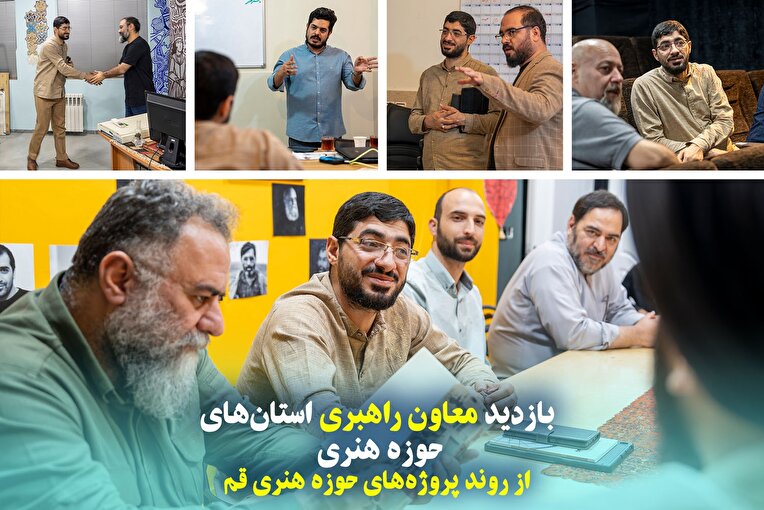 بازدید معاون راهبری استان‌های حوزه هنری از روند پروژه‌های حوزه هنری قم