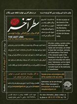 فراخوان بین المللی روایت نویسی به مناسبت تشییع پیکر مطهر رهبر شهید انقلاب در شهر قم با نام سطر آخر